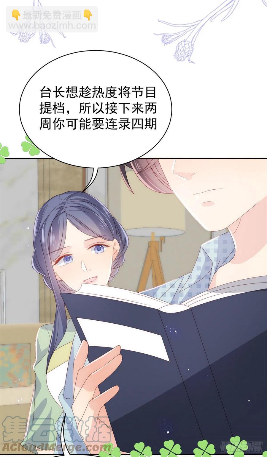 🍣团宠大佬三岁半 第72话 诡异梦境！ 第4页