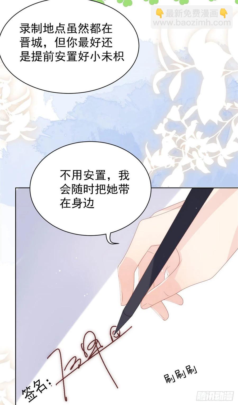 🍣团宠大佬三岁半 第72话 诡异梦境！ 第5页