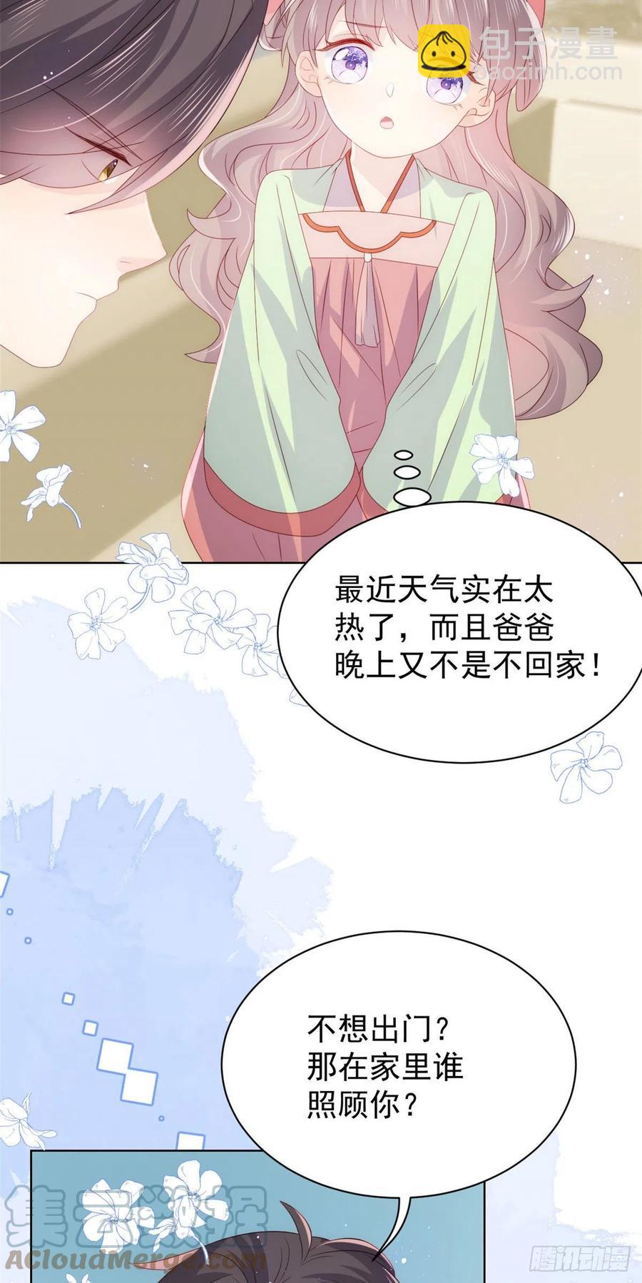 🍣团宠大佬三岁半 第72话 诡异梦境！ 第7页