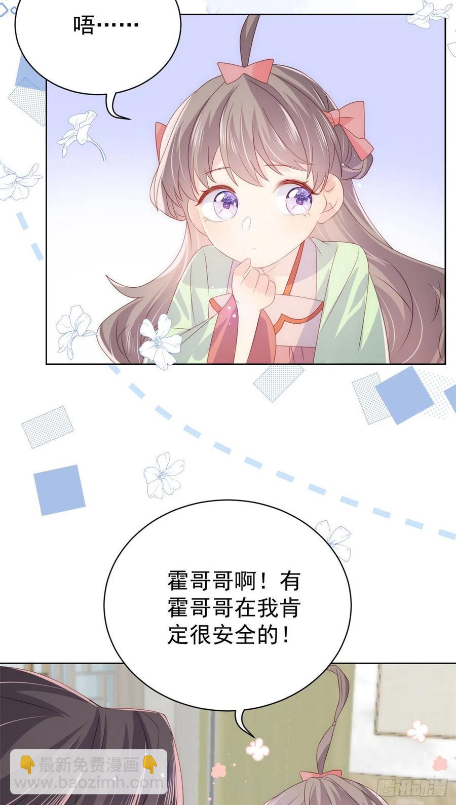🍣团宠大佬三岁半 第72话 诡异梦境！ 第9页