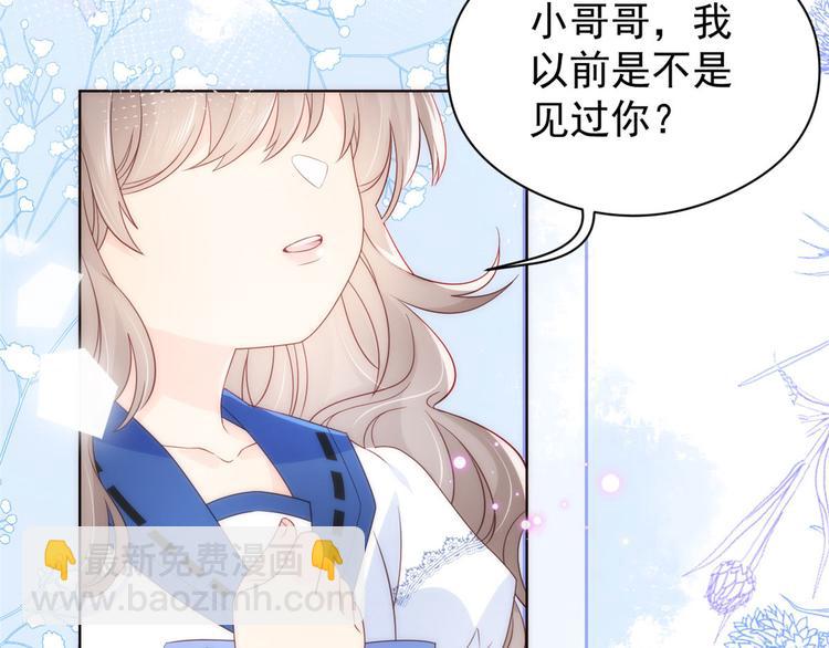 🍣团宠大佬三岁半 第7话 被隔壁哥哥抓了手 第21页