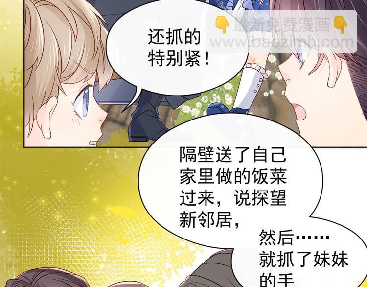 🍣团宠大佬三岁半 第7话 被隔壁哥哥抓了手 第45页