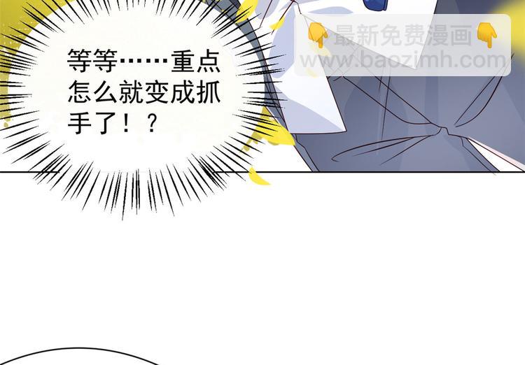 🍣团宠大佬三岁半 第7话 被隔壁哥哥抓了手 第48页
