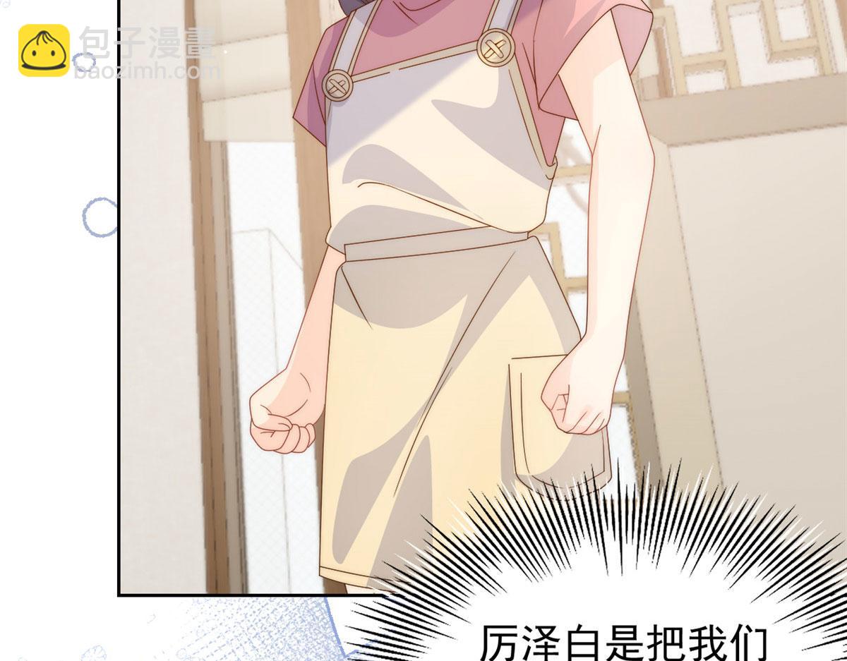 🍣团宠大佬三岁半 第76话 前世画像！ 第13页