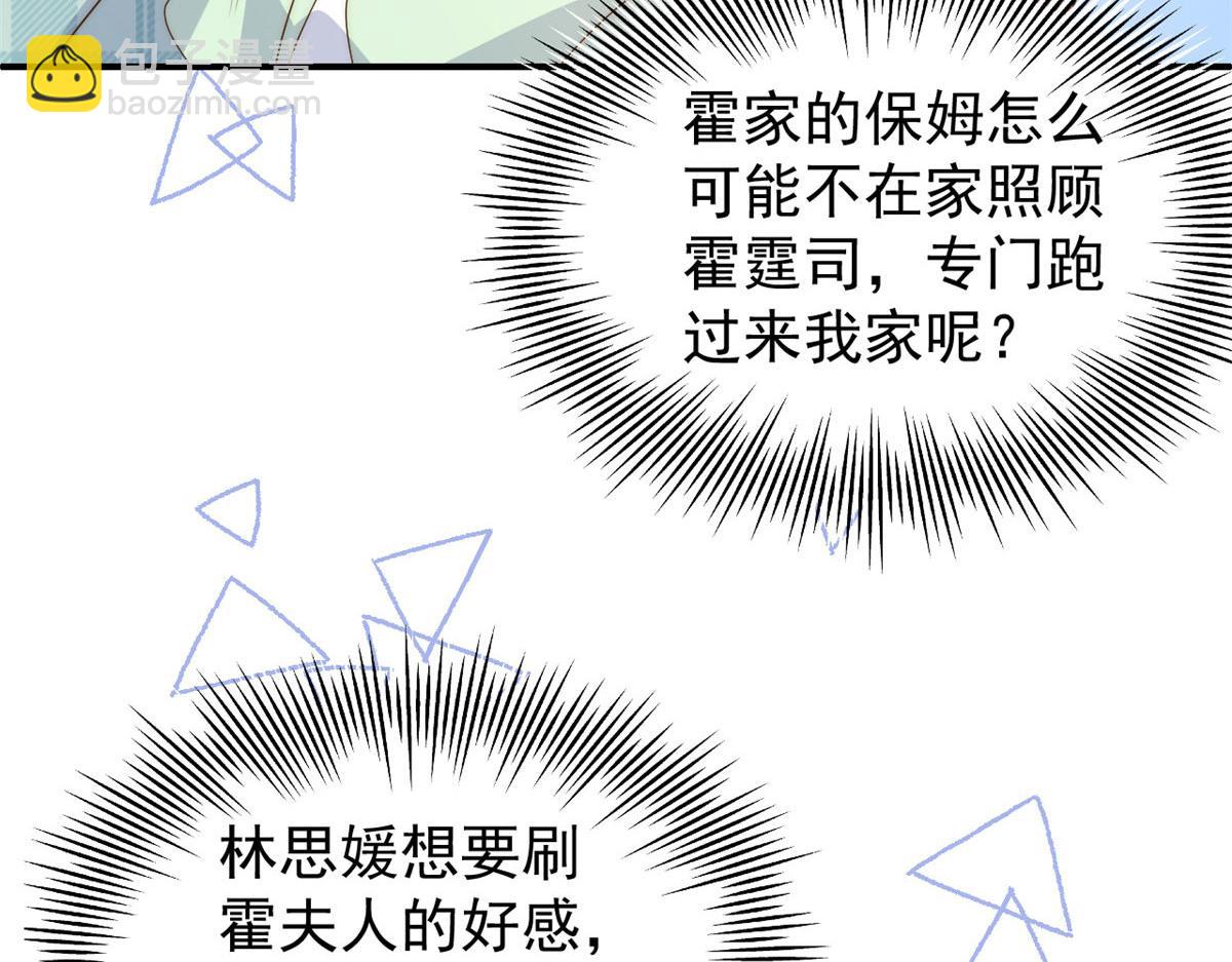 🍣团宠大佬三岁半 第76话 前世画像！ 第44页