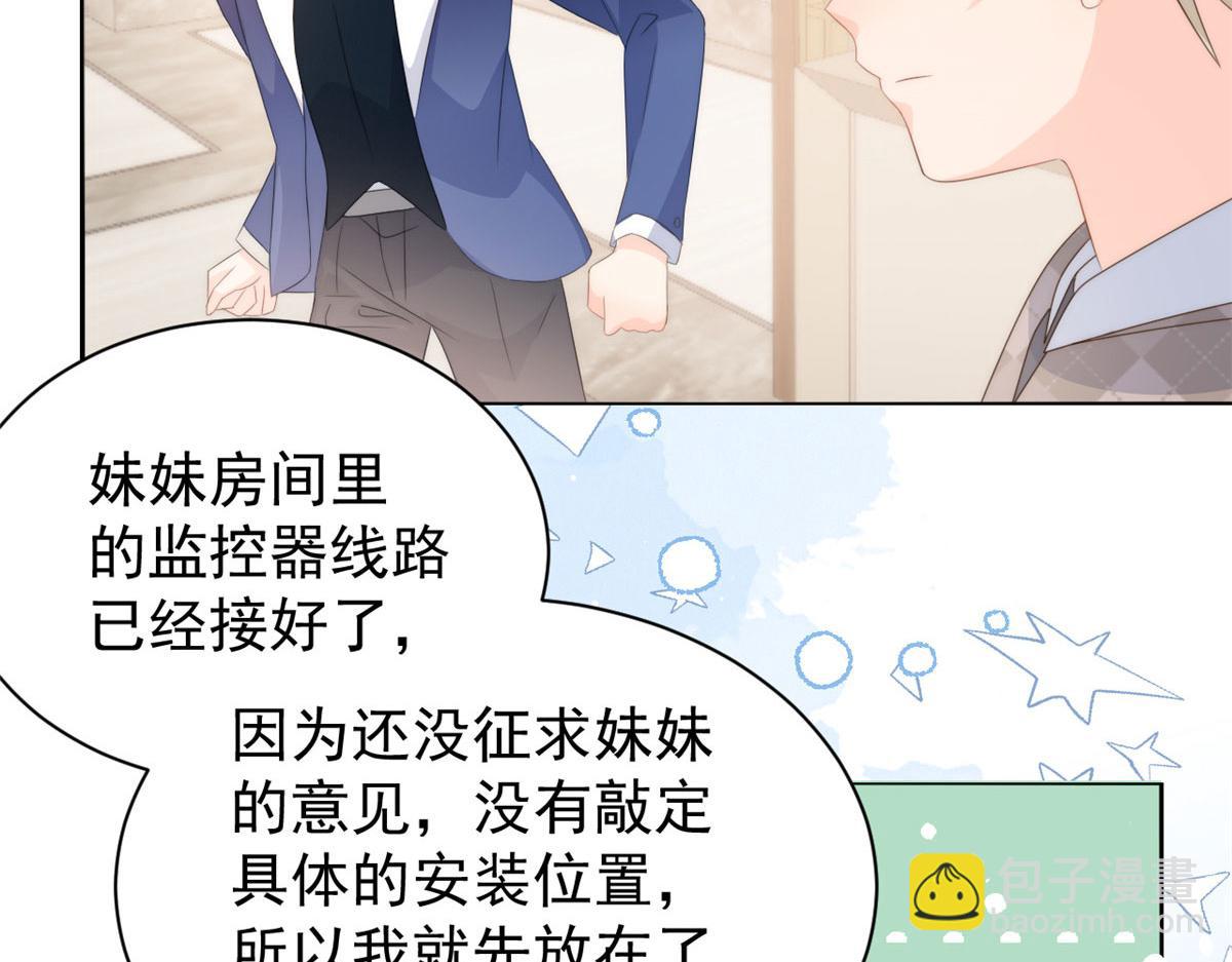🍣团宠大佬三岁半 第78话 “重口味”梦境！ 第14页