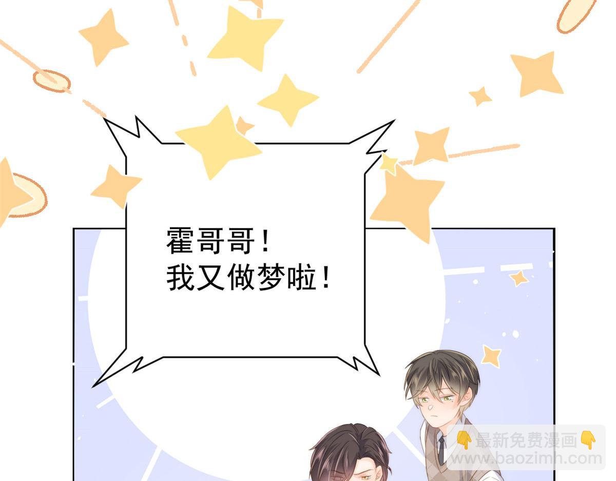 🍣团宠大佬三岁半 第78话 “重口味”梦境！ 第22页