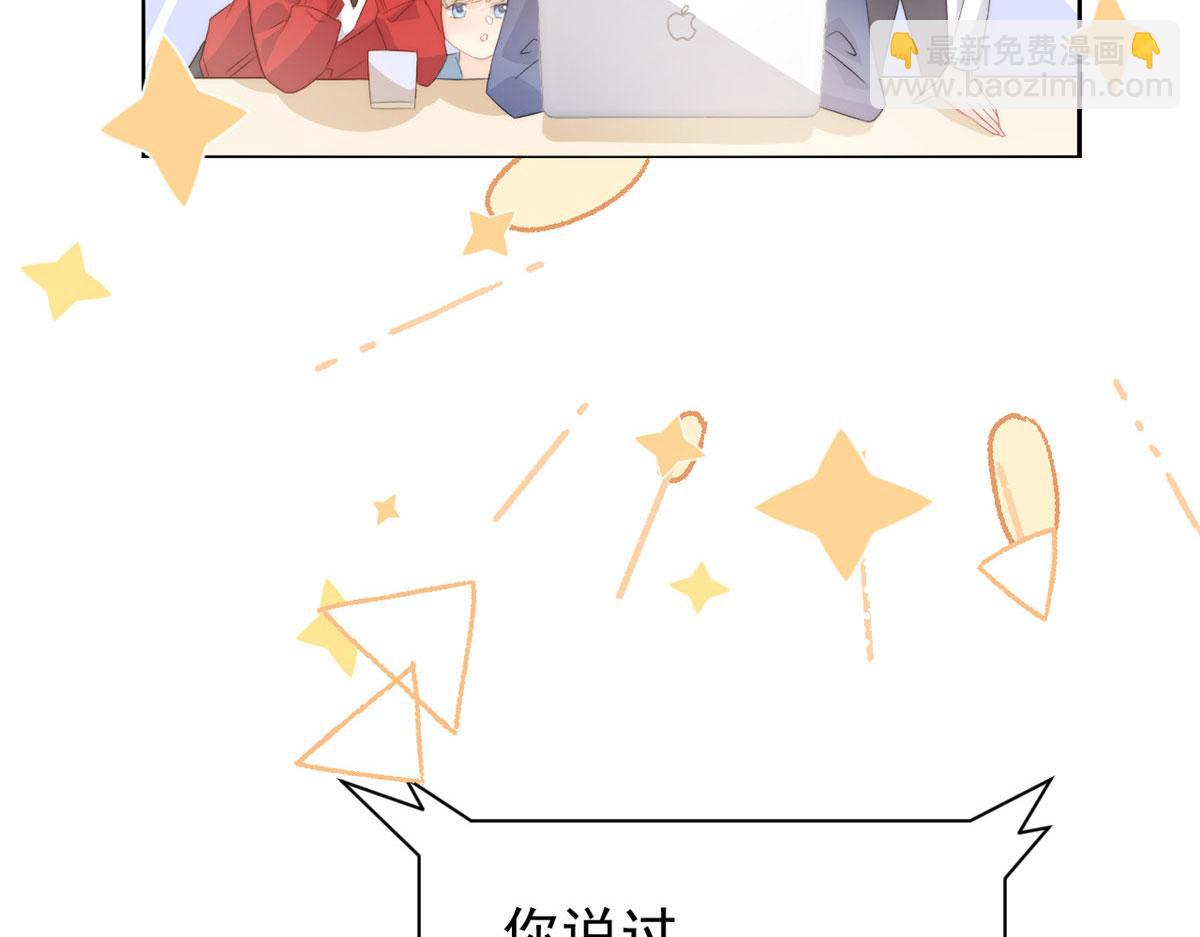 🍣团宠大佬三岁半 第78话 “重口味”梦境！ 第24页