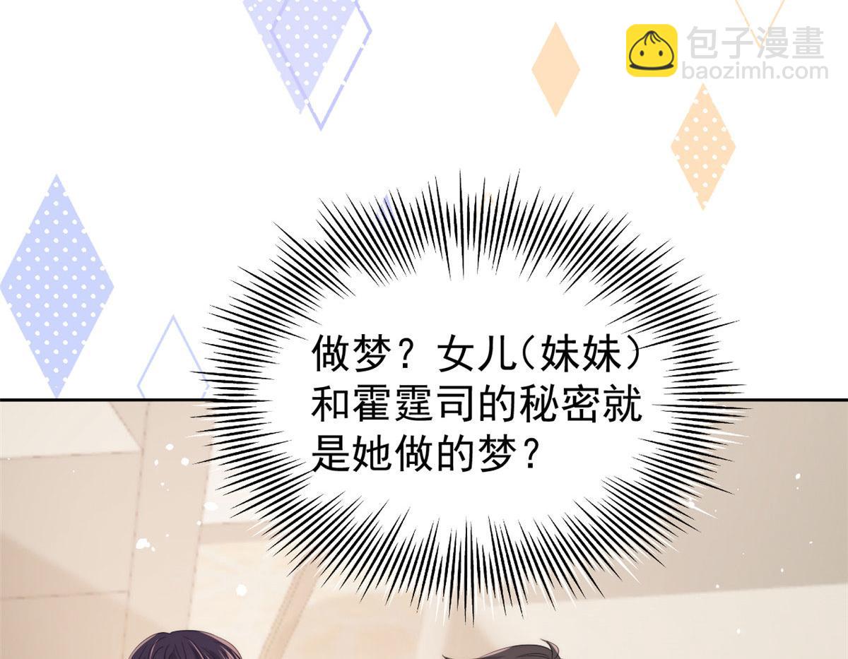 🍣团宠大佬三岁半 第78话 “重口味”梦境！ 第27页