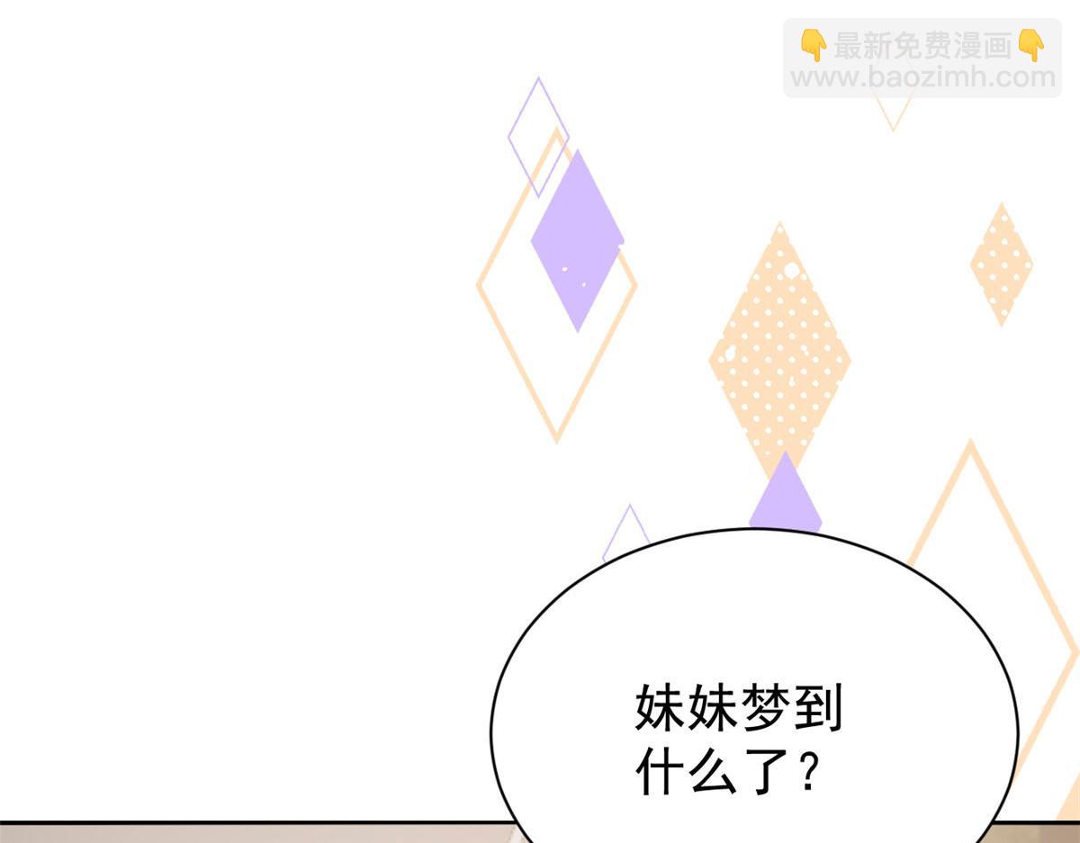 🍣团宠大佬三岁半 第78话 “重口味”梦境！ 第29页