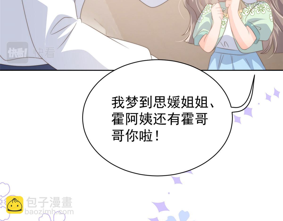🍣团宠大佬三岁半 第78话 “重口味”梦境！ 第32页