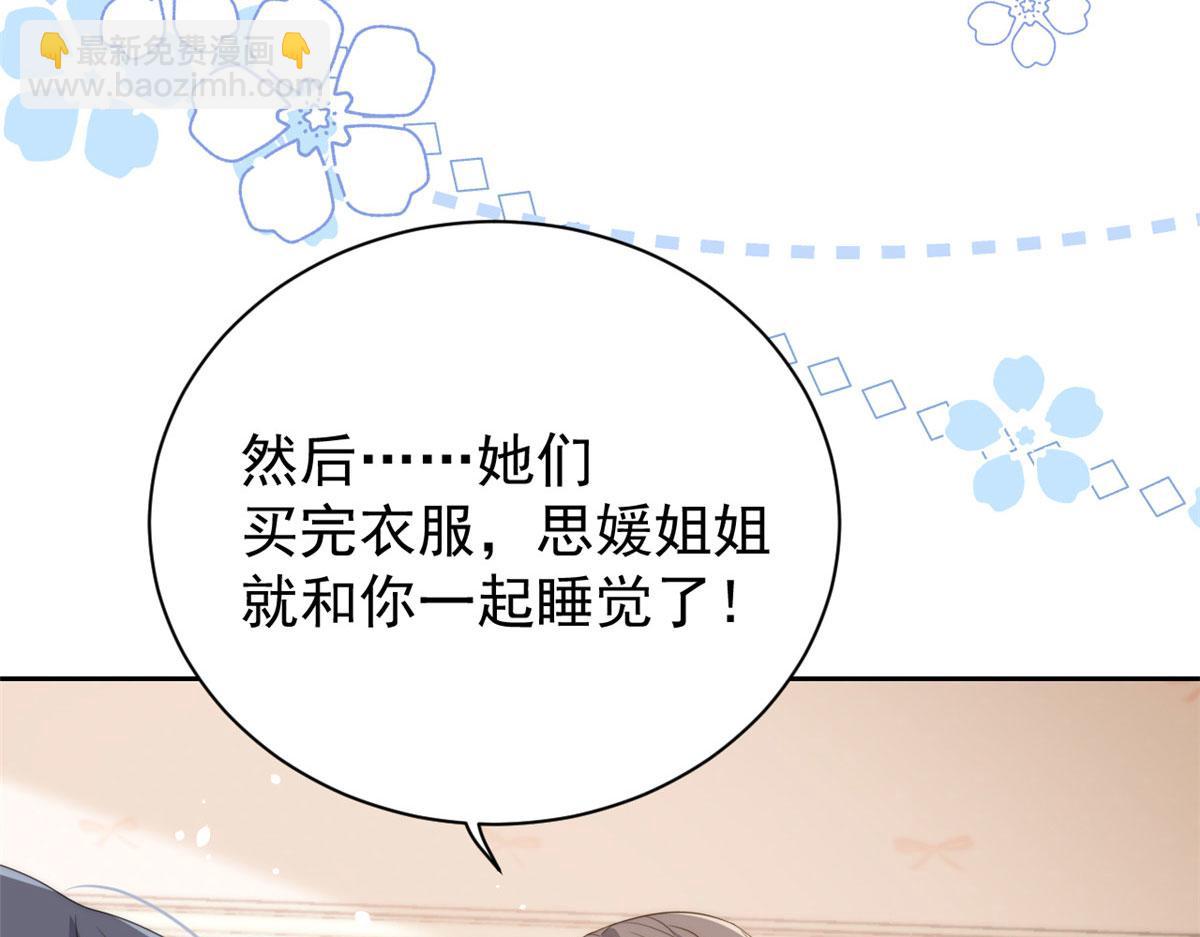 🍣团宠大佬三岁半 第78话 “重口味”梦境！ 第44页