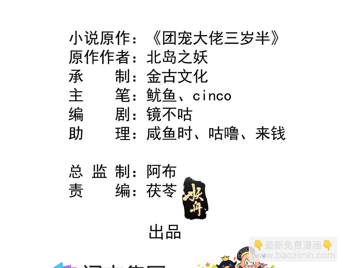 🍣团宠大佬三岁半 第78话 “重口味”梦境！ 第5页