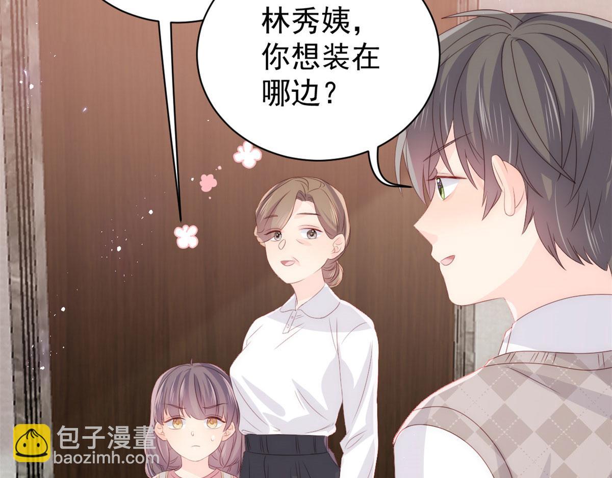 🍣团宠大佬三岁半 第80话 耍滑头的臭小子！ 第27页