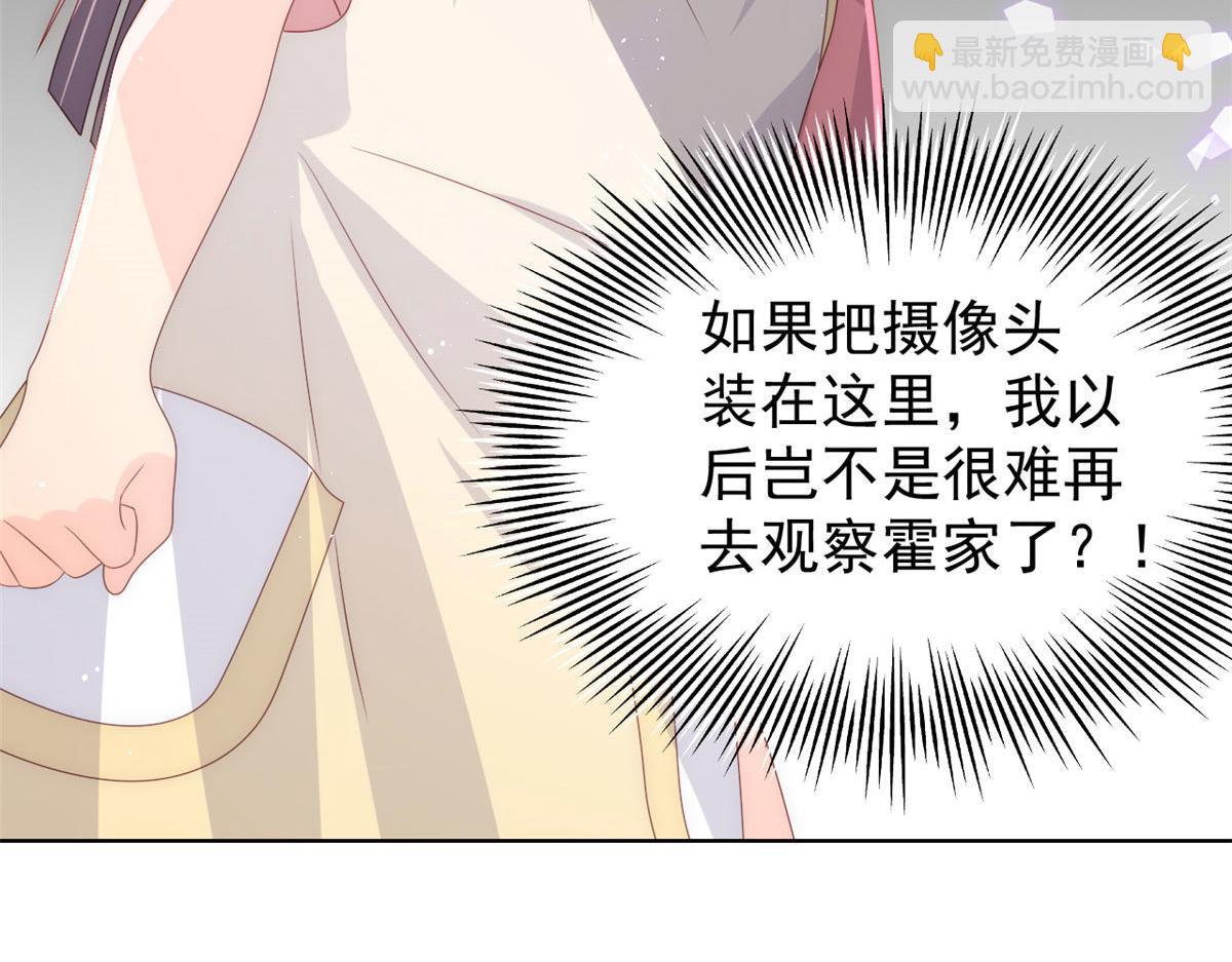 🍣团宠大佬三岁半 第80话 耍滑头的臭小子！ 第39页