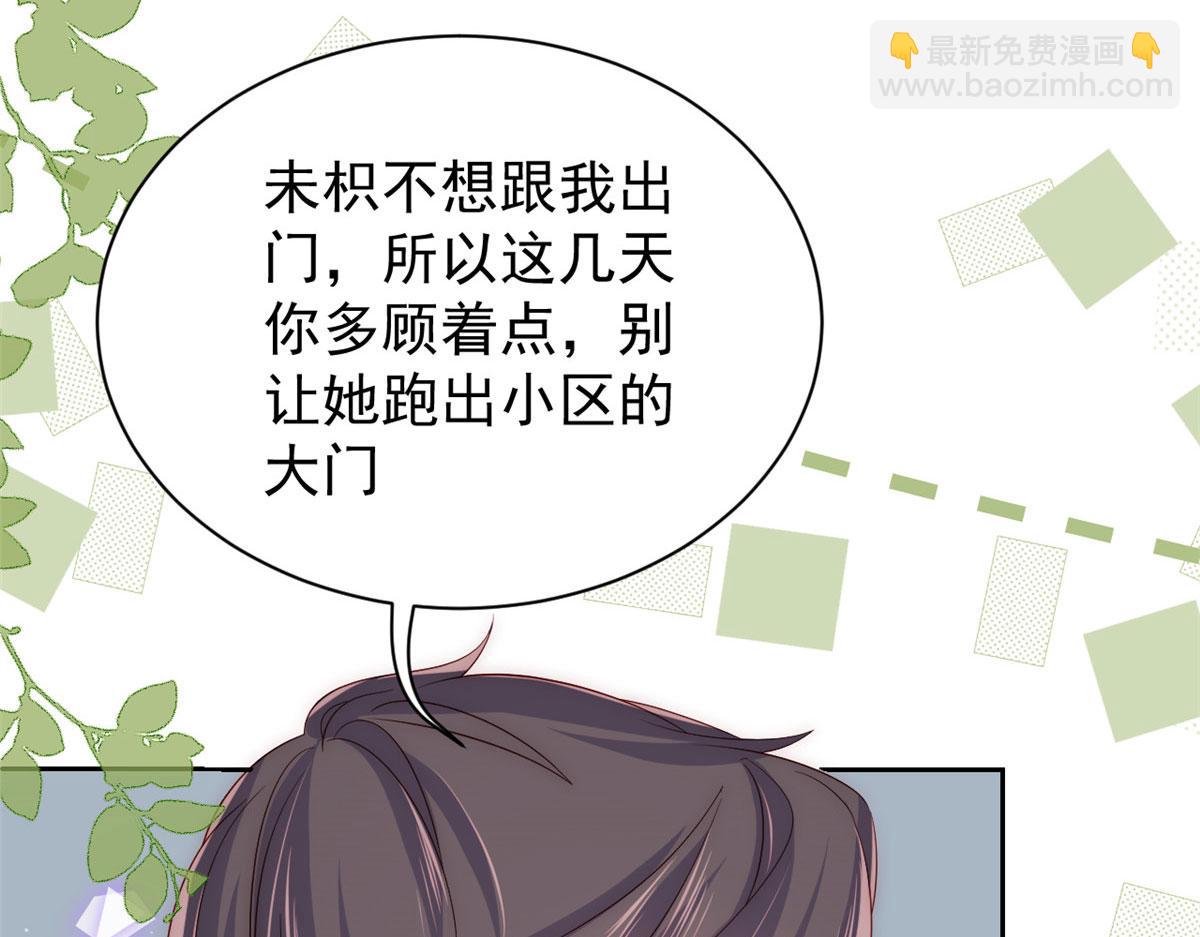 🍣团宠大佬三岁半 第80话 耍滑头的臭小子！ 第44页