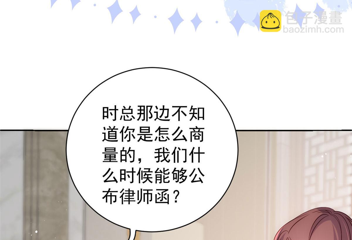 🍣团宠大佬三岁半 第82话 来啊！互相伤害呀！ 第17页