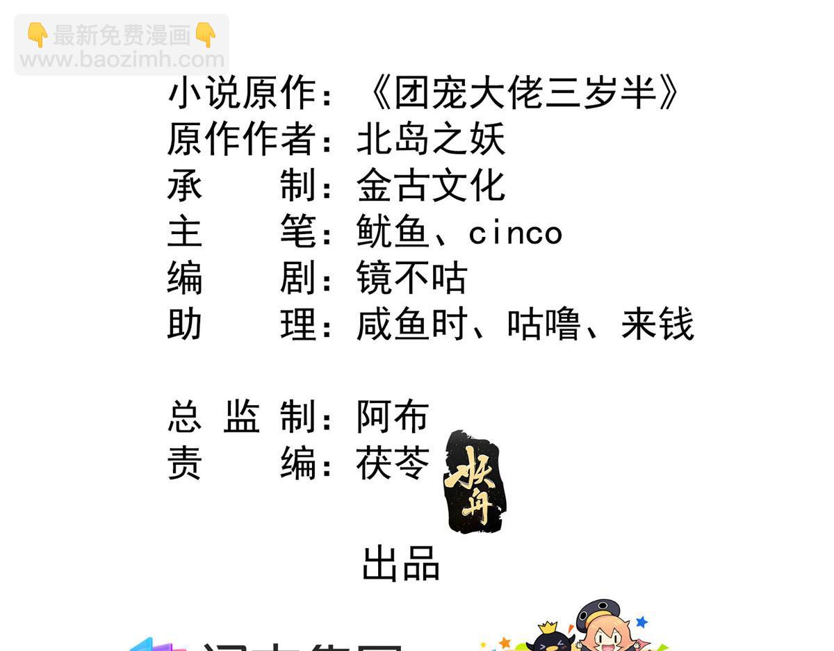 🍣团宠大佬三岁半 第82话 来啊！互相伤害呀！ 第5页