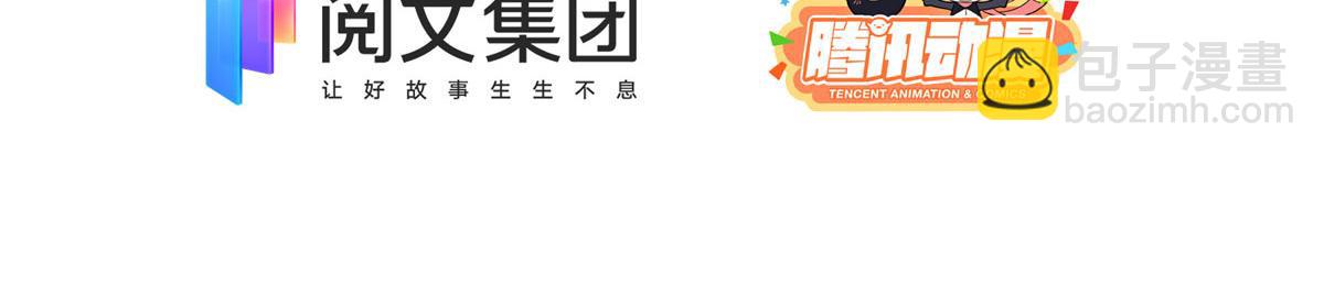 🍣团宠大佬三岁半 第82话 来啊！互相伤害呀！ 第6页
