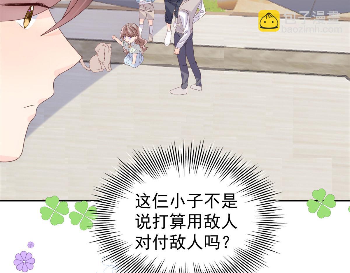 🍣团宠大佬三岁半 第84话 刀子嘴豆腐心 第14页