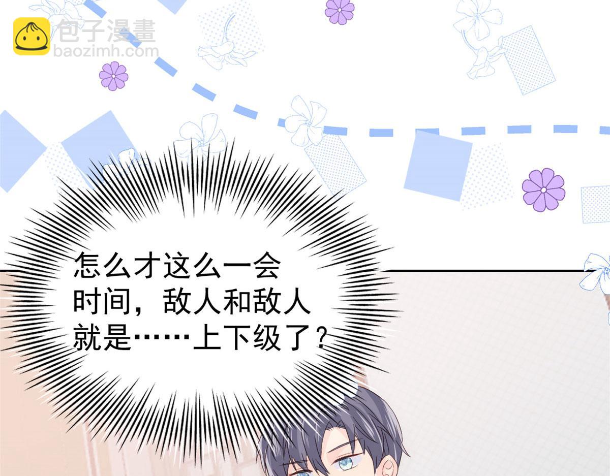 🍣团宠大佬三岁半 第84话 刀子嘴豆腐心 第16页