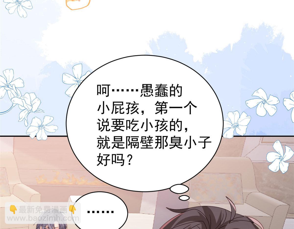 🍣团宠大佬三岁半 第84话 刀子嘴豆腐心 第31页