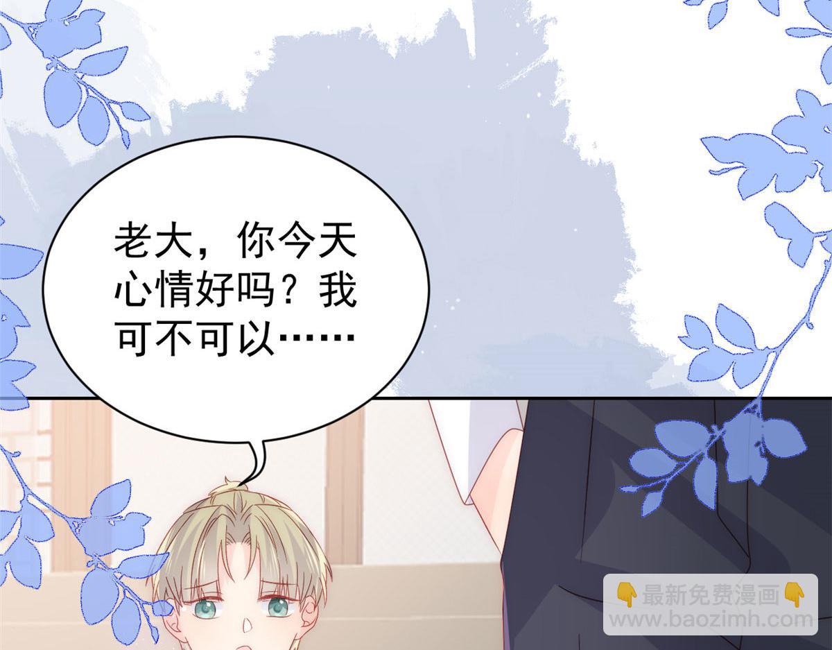 🍣团宠大佬三岁半 第84话 刀子嘴豆腐心 第49页