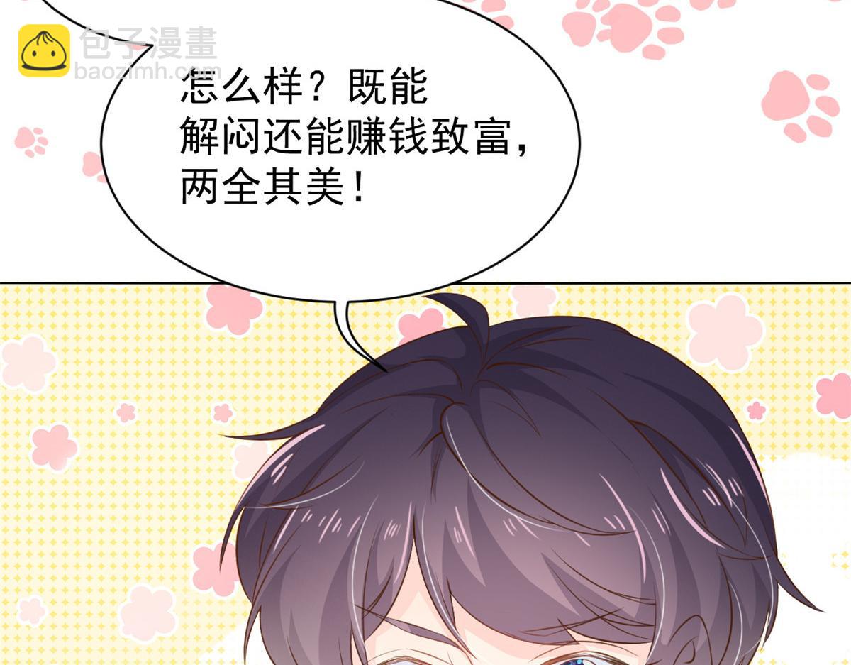 🍣团宠大佬三岁半 第86话 超级土豪出没！ 第26页