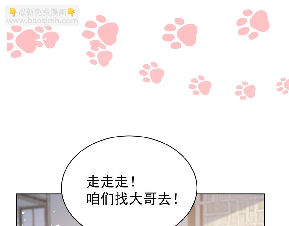 🍣团宠大佬三岁半 第86话 超级土豪出没！ 第29页