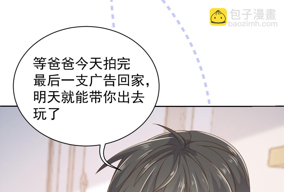 🍣团宠大佬三岁半 第86话 超级土豪出没！ 第48页