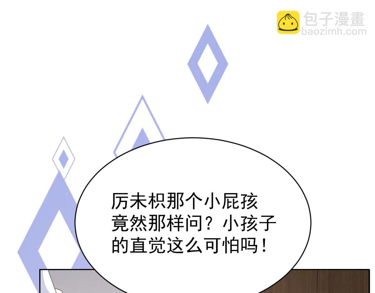🍣团宠大佬三岁半 第88话 神秘的团子妈妈 第13页