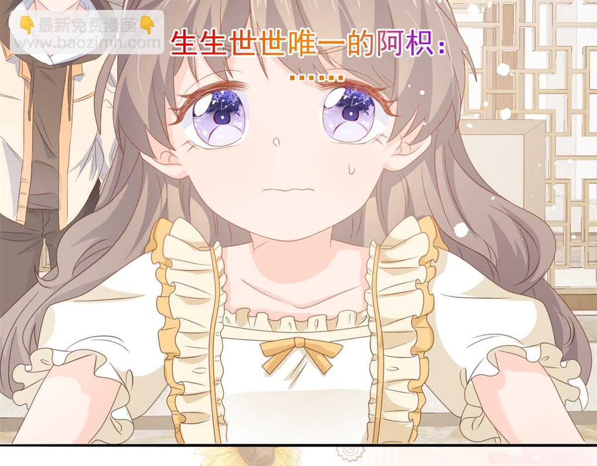 🍣团宠大佬三岁半 第88话 神秘的团子妈妈 第46页