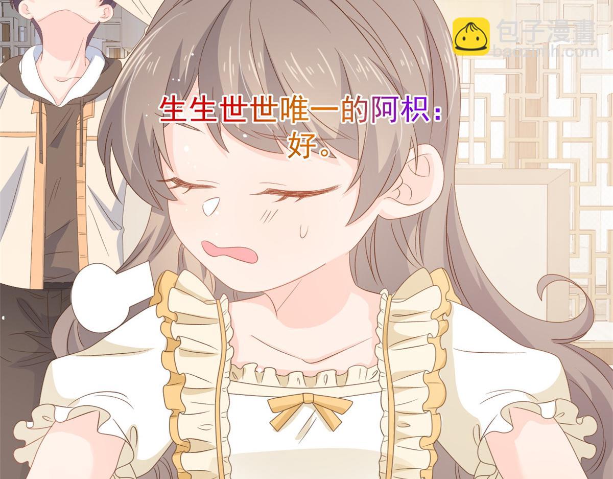 🍣团宠大佬三岁半 第88话 神秘的团子妈妈 第49页