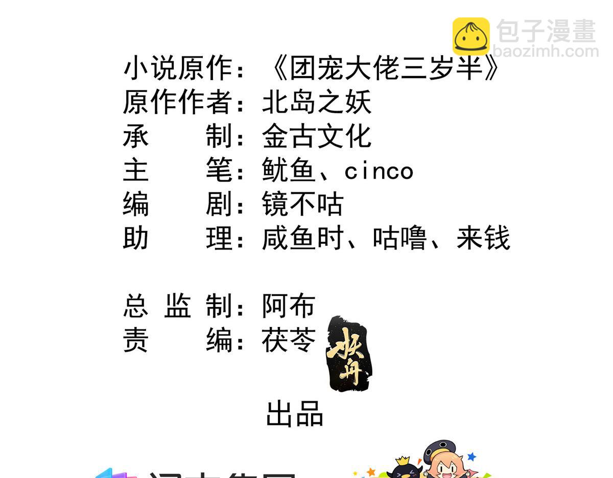 🍣团宠大佬三岁半 第88话 神秘的团子妈妈 第5页