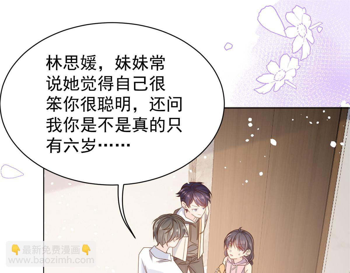 🍣团宠大佬三岁半 第88话 神秘的团子妈妈 第7页