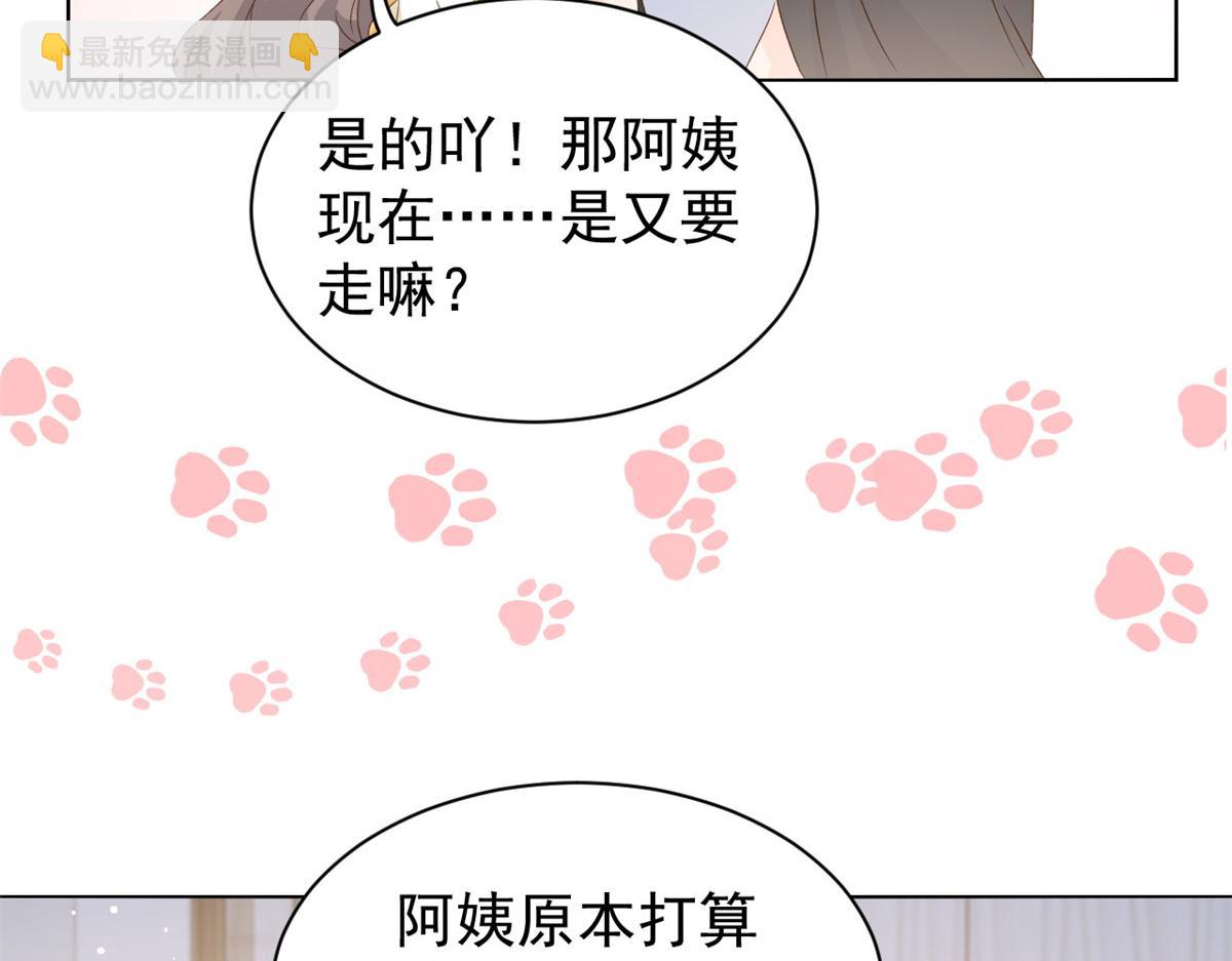 🍣团宠大佬三岁半 第90话 一本正经的骗人 第19页