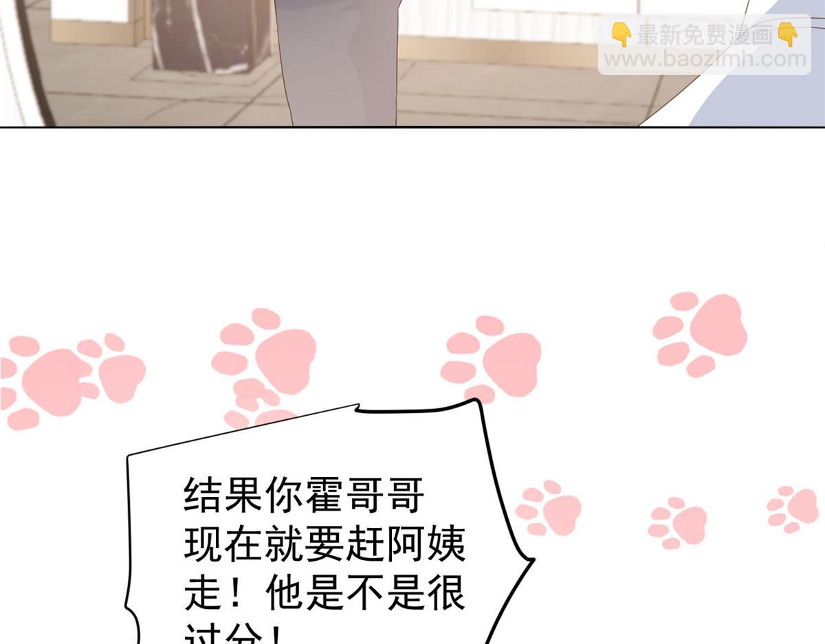 🍣团宠大佬三岁半 第90话 一本正经的骗人 第22页