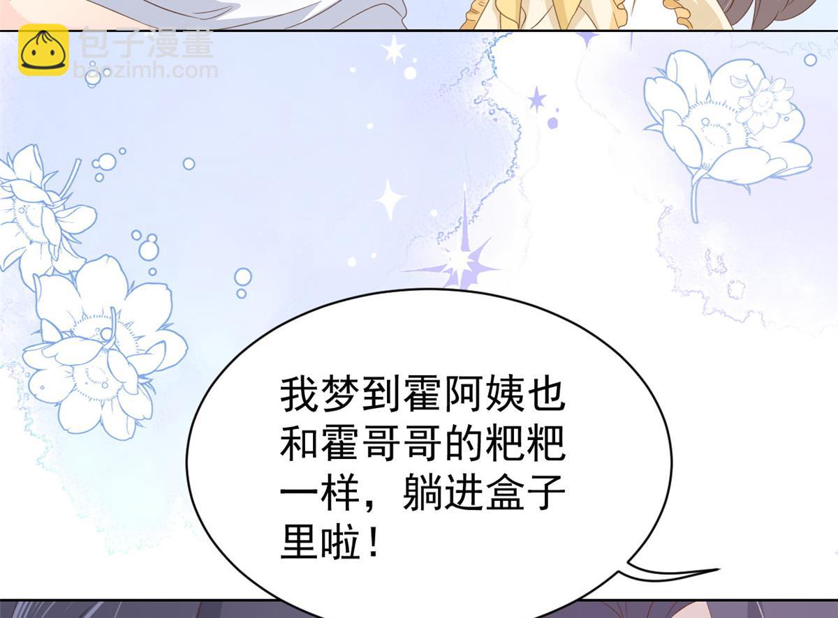 🍣团宠大佬三岁半 第90话 一本正经的骗人 第36页