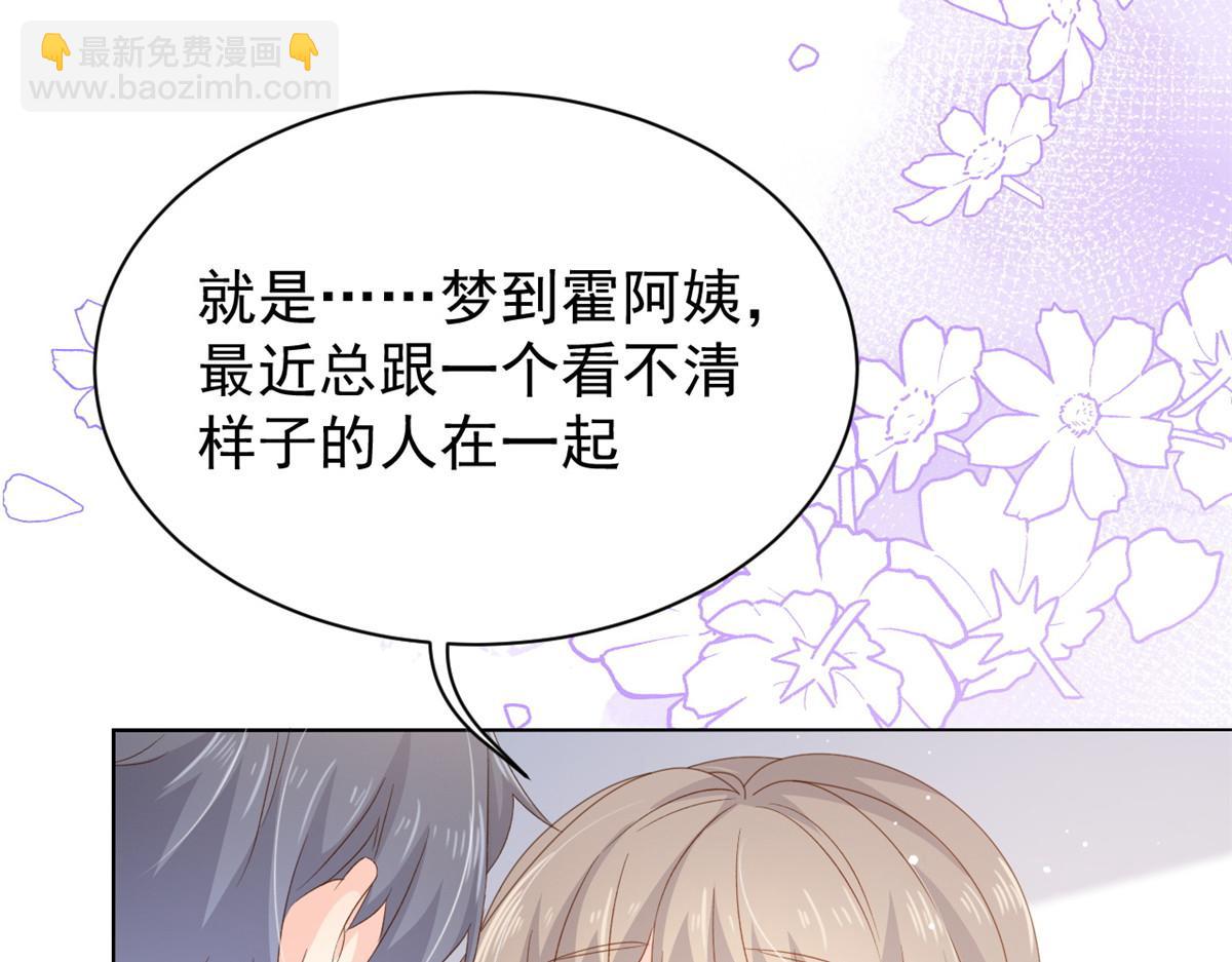 🍣团宠大佬三岁半 第90话 一本正经的骗人 第46页