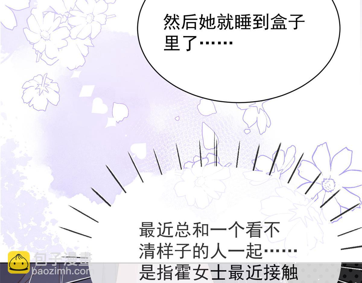🍣团宠大佬三岁半 第90话 一本正经的骗人 第49页