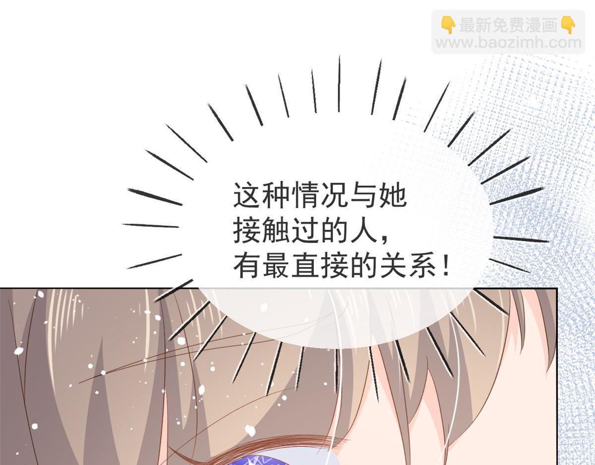 🍣团宠大佬三岁半 第90话 一本正经的骗人 第7页