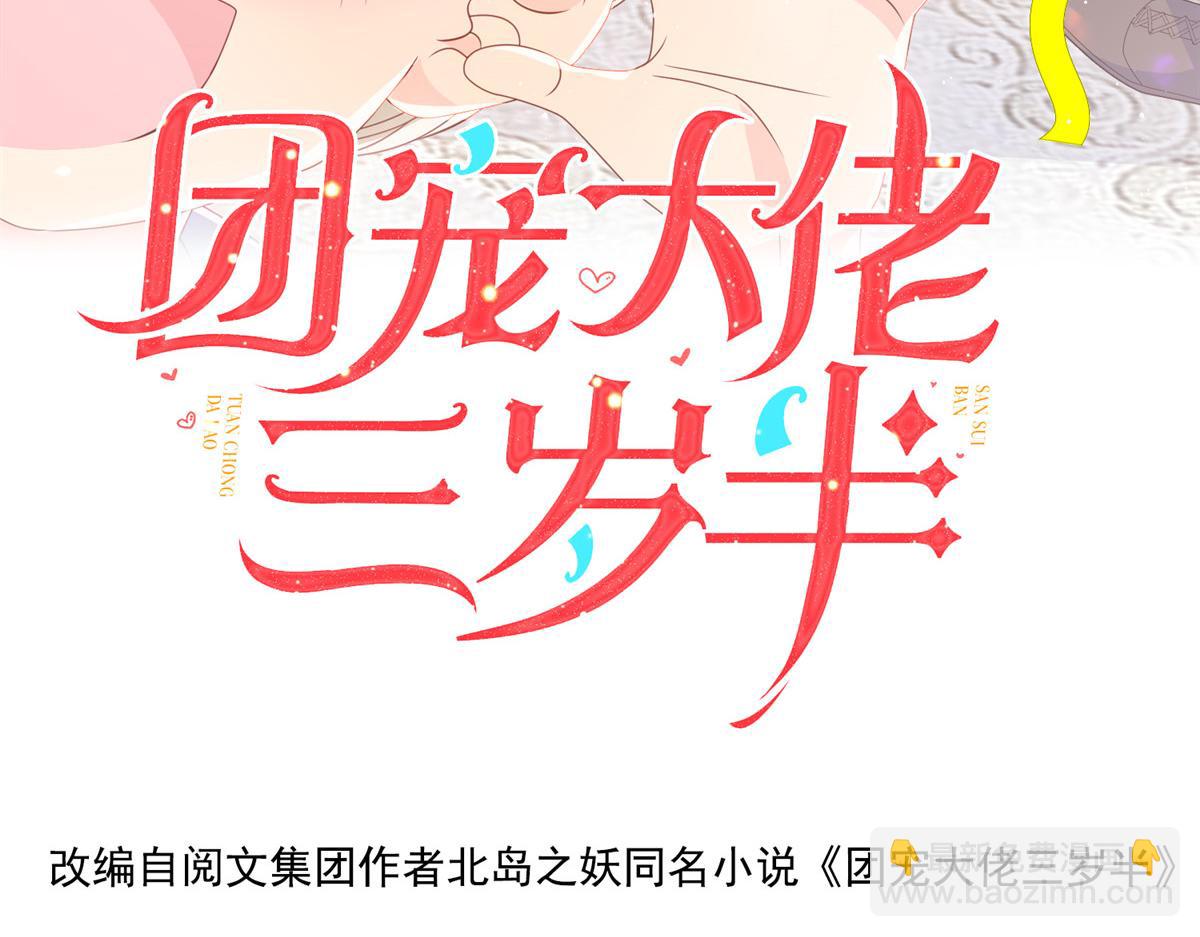 🍣团宠大佬三岁半 第94话 她有预知未来的能力？ 第4页