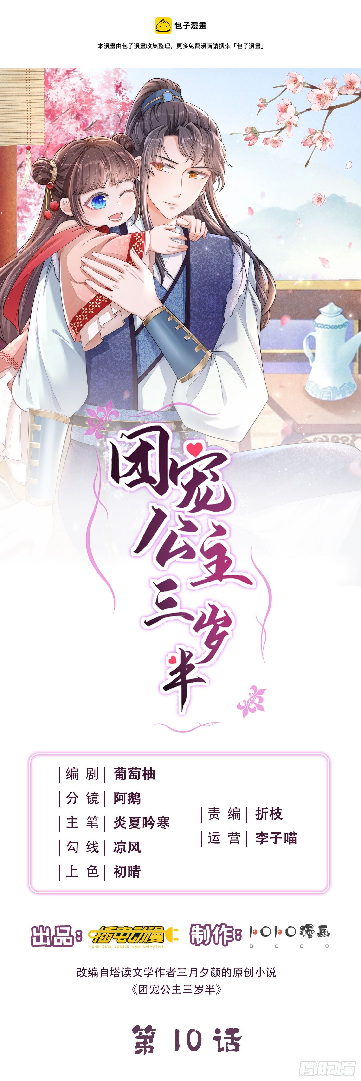 第10话 苏秀儿登场-第11话