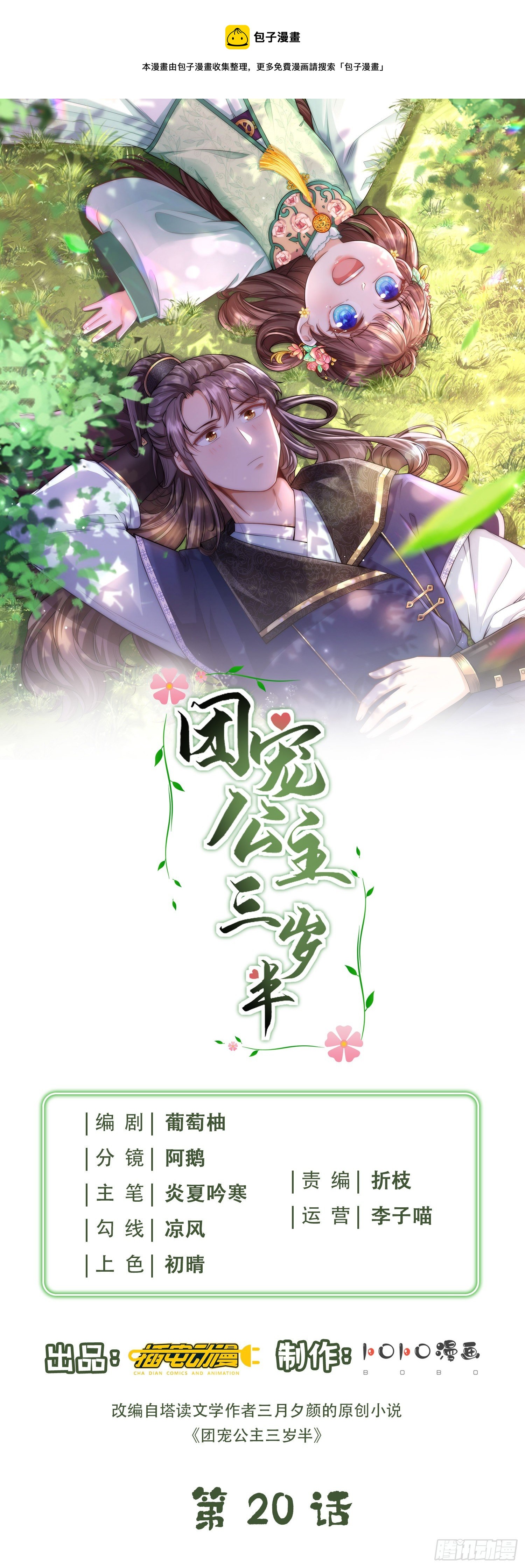 第20话 危机四伏-第21话