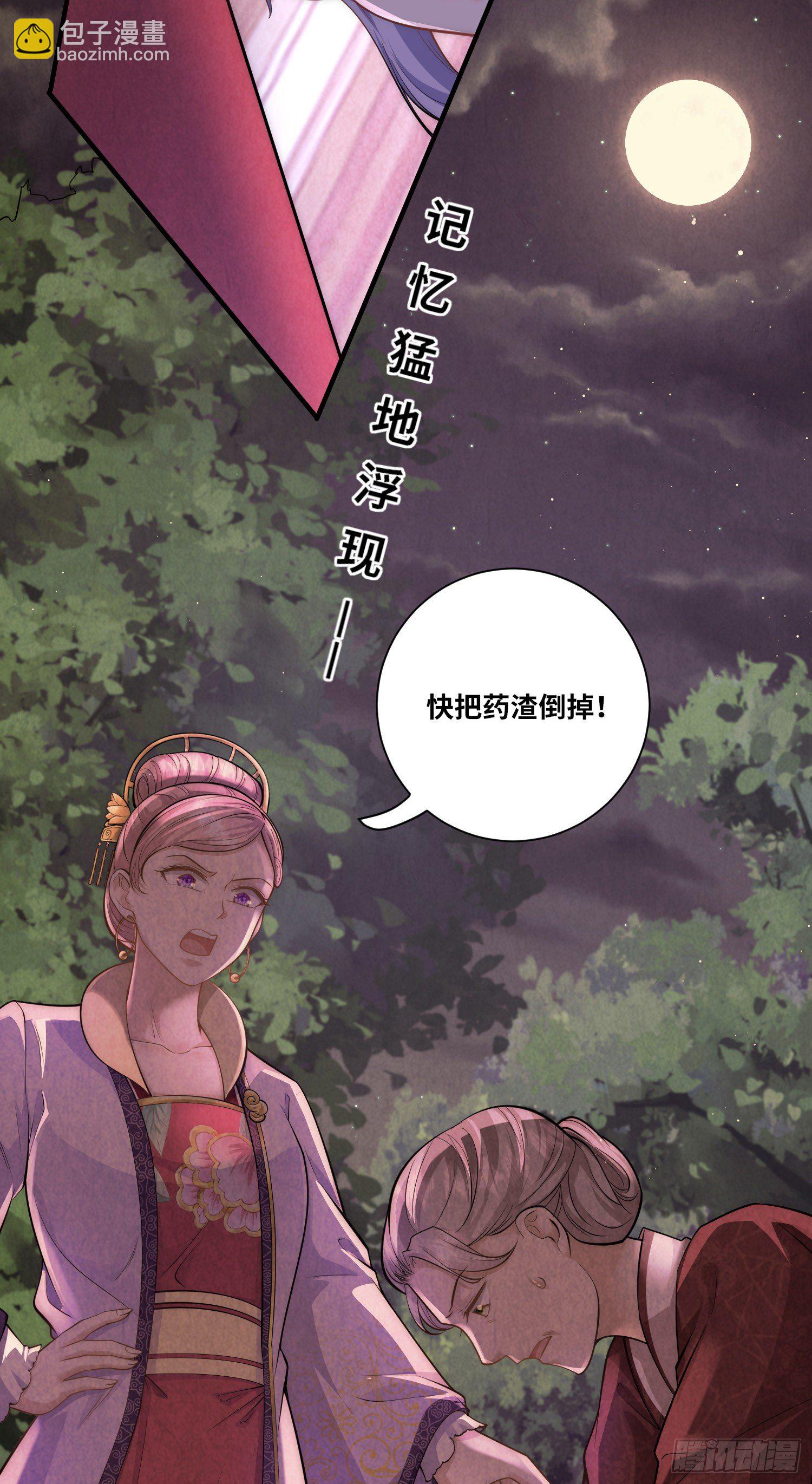 第24话 三公主的特殊护短技能-第25话