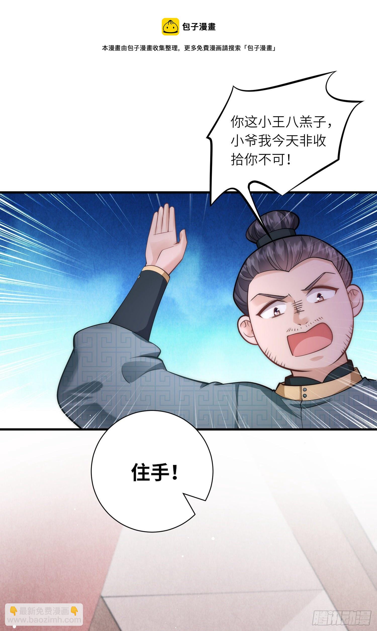 第24话 三公主的特殊护短技能-第25话