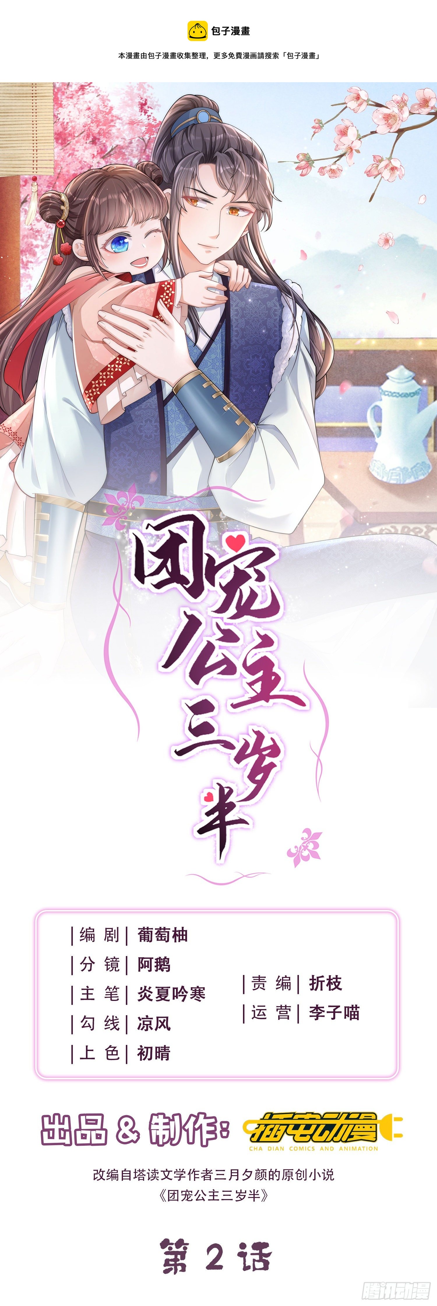 第2话 你爹爹是个大猪蹄子-第3话