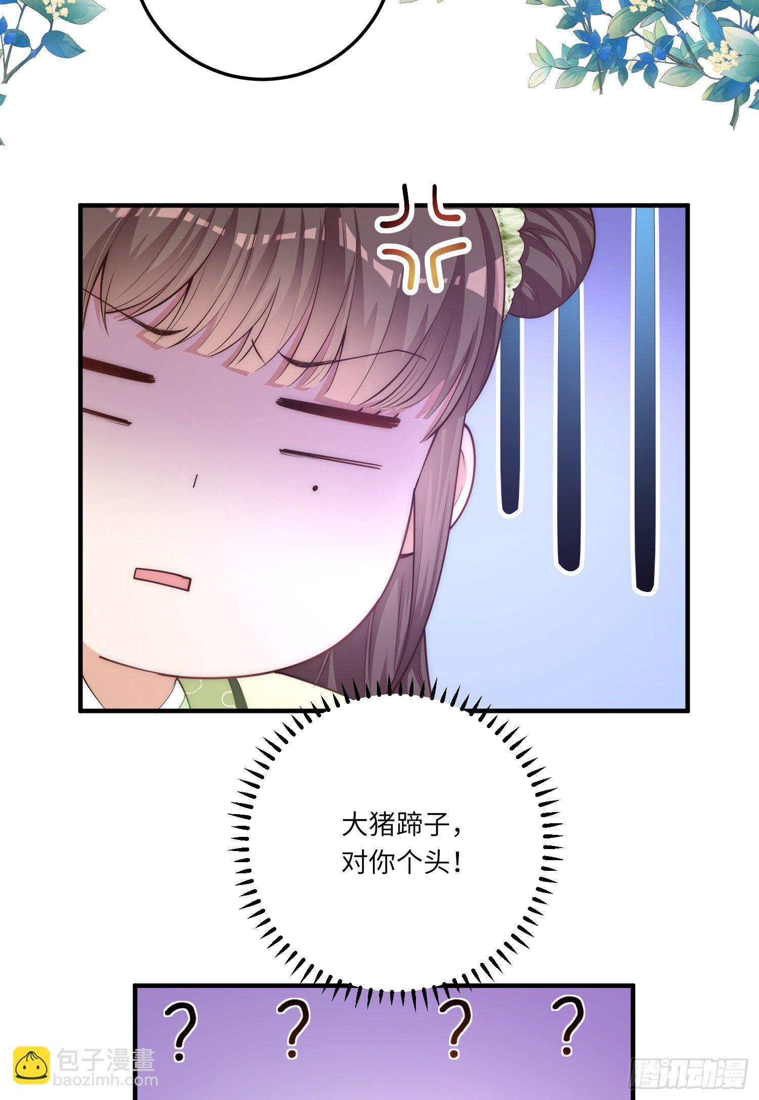 第2话 你爹爹是个大猪蹄子-第3话