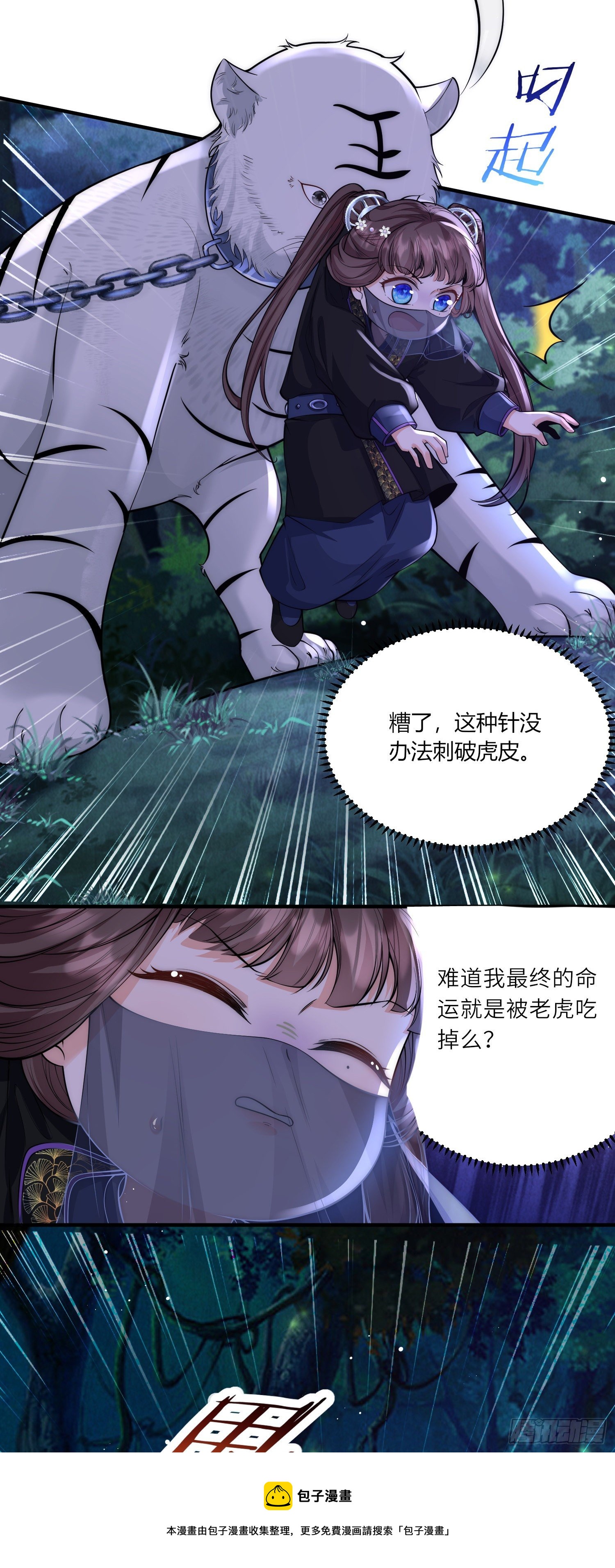 第28话 深宫猛虎-第29话