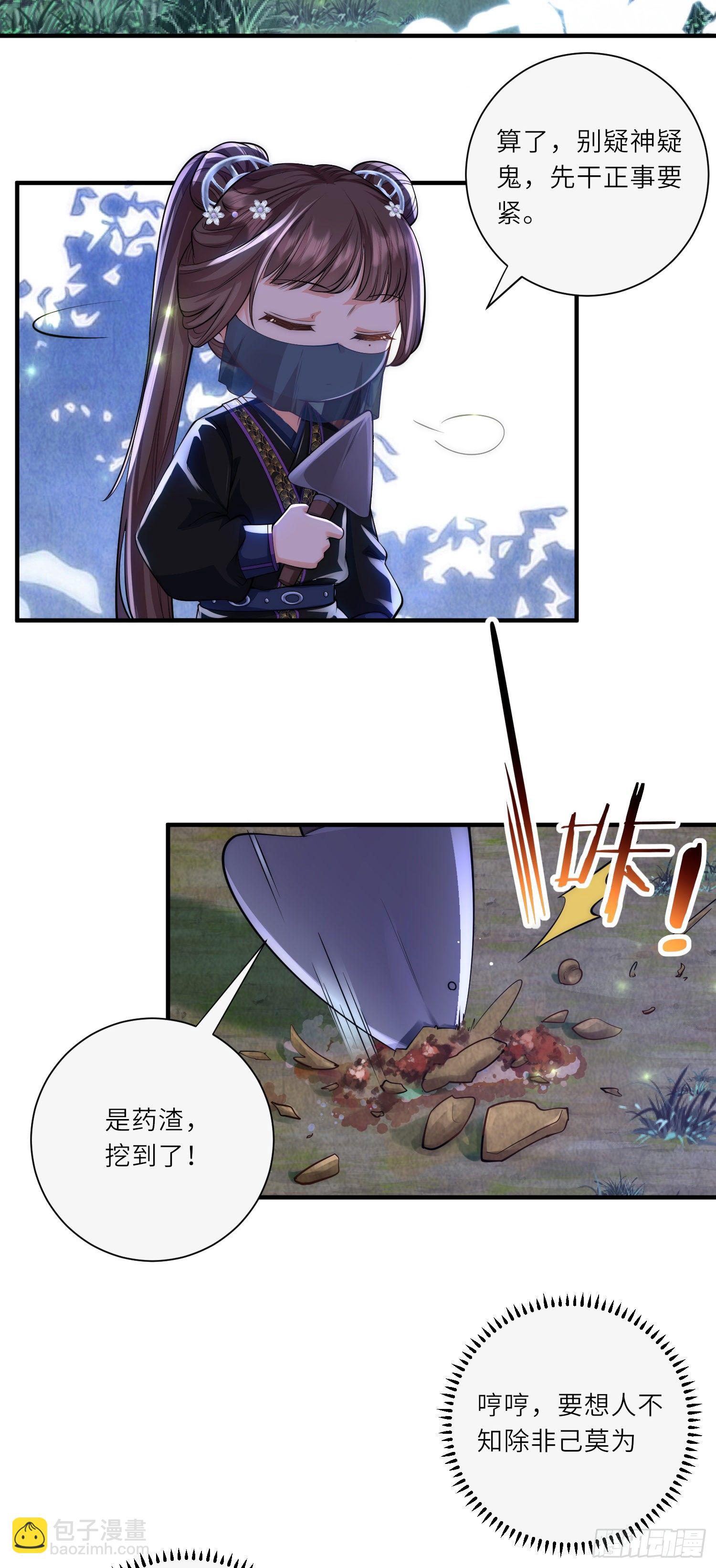 第28话 深宫猛虎-第29话